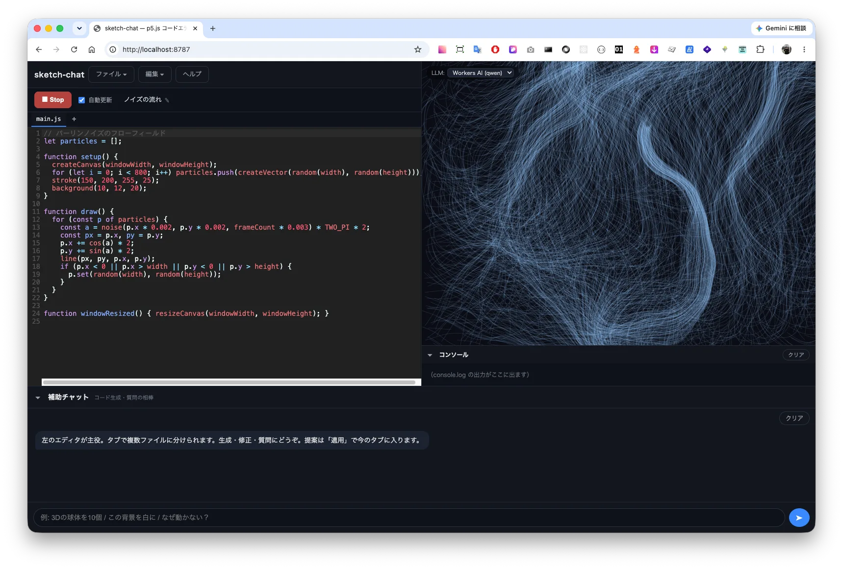 Sketch Chatの画面。左にp5.jsコードを表示したエディタ、右にフローフィールド状の白い曲線が流れるプレビューキャンバス、上部にファイルタブとLLMセレクタが並んでいる。