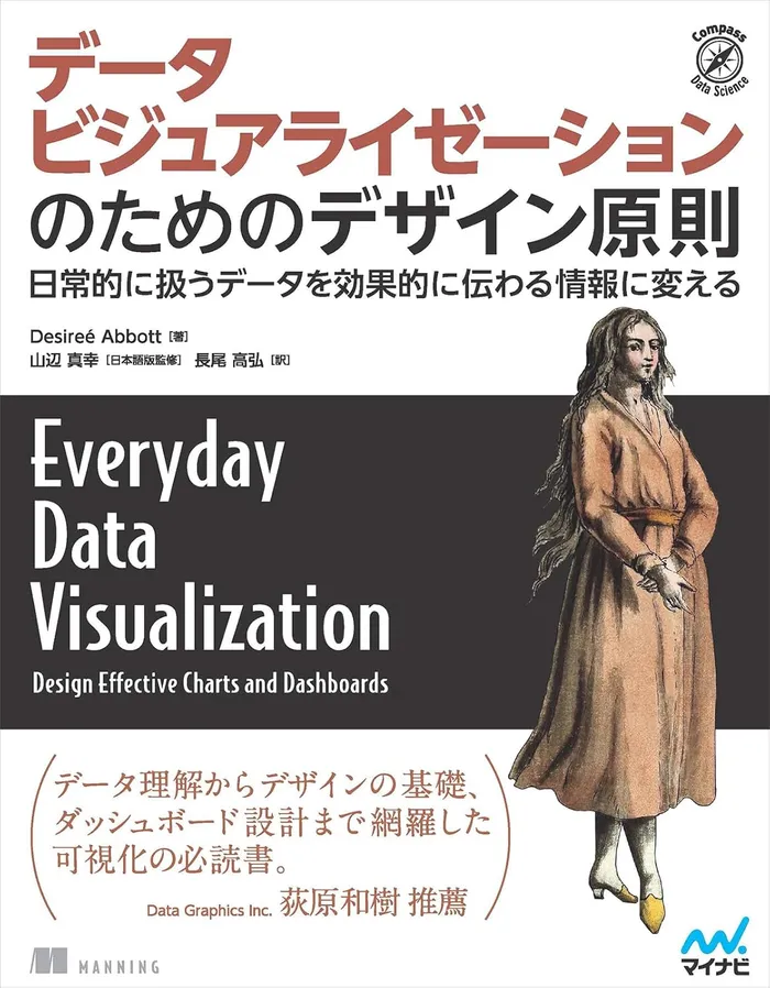 書影：データビジュアライゼーションのためのデザイン原則